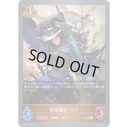 画像1: ★GRプレミアム★殺竜騎士・ロイ[SVE_BP13-P13_GR]