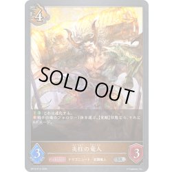 画像1: ★SRプレミアム★炎柱の竜人[SVE_BP13-P14_SR]