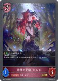 ★GRプレミアム★常闇の花嫁・セレス[SVE_BP13-P17_GR]