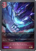 ★BRプレミアム★ゴーストヴァニッシュ[SVE_BP13-P20_BR]
