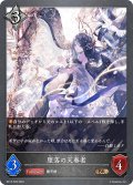 ★BRプレミアム★堕落の天奏者[SVE_BP13-P28_BR]