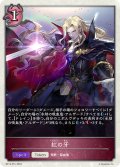 ★TKプレミアム★紅の牙[SVE_BP13-P31_TK]