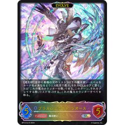 画像1: ★SLプレミアム★【EVOLVE】プリズムブライト・ジオース[SVE_BP13-SL10_SL]
