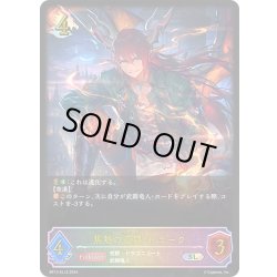 画像1: ★SLプレミアム★焦熱の竜翼・ドラーク[SVE_BP13-SL12_SL]