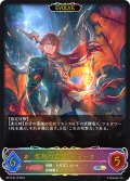 ★SLプレミアム★【EVOLVE】焦熱の竜翼・ドラーク[SVE_BP13-SL13_SL]