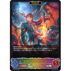 画像1: ★SLプレミアム★【EVOLVE】焦熱の竜翼・ドラーク[SVE_BP13-SL13_SL]