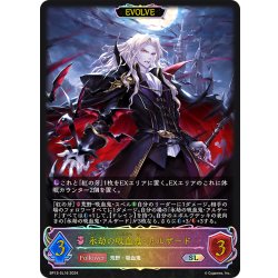 画像1: ★SLプレミアム★【EVOLVE】永劫の吸血鬼・アルザード[SVE_BP13-SL16_SL]