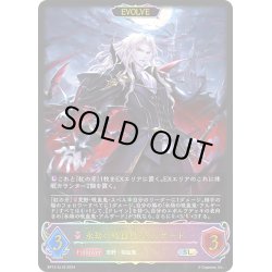 画像1: ★SLプレミアム★【EVOLVE】永劫の吸血鬼・アルザード[SVE_BP13-SL16_SL]