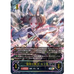 画像1: ★URプレミアム★宿命の狐火・セッカ[SVE_BP13-U01_UR]