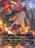 ★URプレミアム★【EVOLVE】焦熱の竜翼・ドラーク[SVE_BP13-U04_UR]