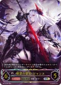 ★URプレミアム★【EVOLVE】絶望の聖女・ジャンヌ[SVE_BP13-U06_UR]