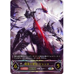 画像1: ★URプレミアム★【EVOLVE】絶望の聖女・ジャンヌ[SVE_BP13-U06_UR]