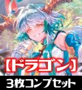 「BP14 夢幻の饗宴」ドラゴン LG・GR・SR・BR 各3枚コンプセット[SVE_BP14-C05]
