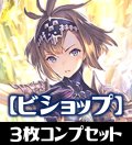 「BP14 夢幻の饗宴」ビショップ LG・GR・SR・BR 各3枚コンプセット[SVE_BP14-C07]