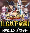 「BP14 夢幻の饗宴」 LG・GR・SR・BR 各3枚コンプセット[SVE_BP14/C01]