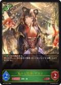 化かし女将・ホズミ[SVE_BP14-001_LG]