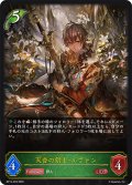 天香の剣士・ルヴァン[SVE_BP14-003_LG]
