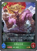 四季の化身[SVE_BP14-004_GR]