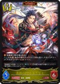 【ADVANCE】楽園の開闢・タケツミ[SVE_BP14-019_LG]