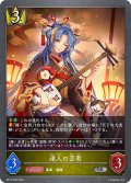 達人の芸者[SVE_BP14-026_SR]