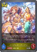 ノーブルガーディアン[SVE_BP14-029_SR]