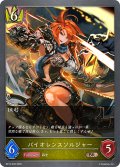 バイオレンスソルジャー[SVE_BP14-032_BR]