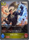 拙速の斧使い[SVE_BP14-033_BR]
