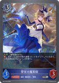 管弦の魔術師[SVE_BP14-043_SR]