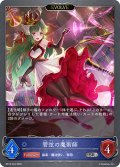 【EVOLVE】管弦の魔術師[SVE_BP14-044_SR]