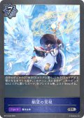 願望の実現[SVE_BP14-046_SR]