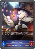 宿帳のフクロウ[SVE_BP14-049_BR]