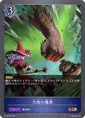 大地の魔拳[SVE_BP14-050_BR]