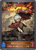 竜頭のスレイヤー[SVE_BP14-058_GR]