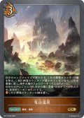 竜山温泉[SVE_BP14-059_GR]