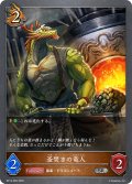 釜焚きの竜人[SVE_BP14-060_SR]