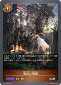 竜山の鳴動[SVE_BP14-063_SR]