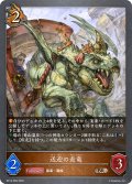 送迎の走竜[SVE_BP14-066_BR]