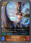 献身の水竜[SVE_BP14-067_BR]