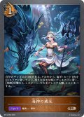 海神の威光[SVE_BP14-069_BR]