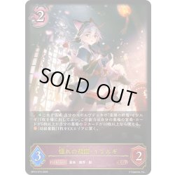 画像1: 憧れの飛躍・イツルギ[SVE_BP14-070_LG]