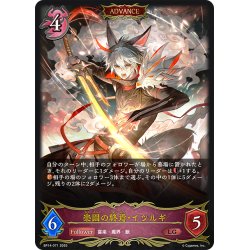 画像1: 【ADVANCE】楽園の終焉・イツルギ[SVE_BP14-071_LG]