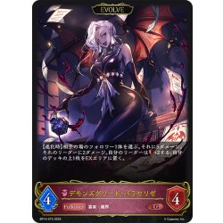 画像1: 【EVOLVE】デモンズグリード・パラセリゼ[SVE_BP14-073_LG]