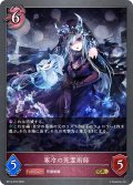 寒冷の死霊術師[SVE_BP14-076_GR]