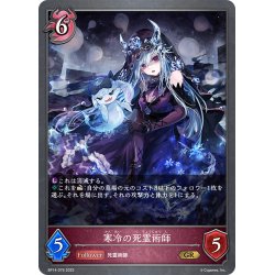 画像1: 寒冷の死霊術師[SVE_BP14-076_GR]