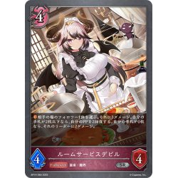 画像1: ルームサービスデビル[SVE_BP14-080_SR]