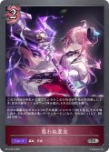 惑わぬ意志[SVE_BP14-081_SR]