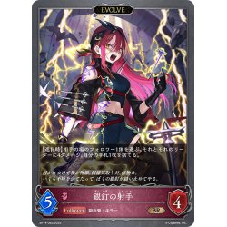 画像1: 【EVOLVE】銀釘の射手[SVE_BP14-083_BR]