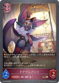 ドアマンバット[SVE_BP14-085_BR]