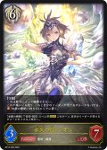 永久の盾・シオン[SVE_BP14-090_LG]