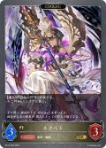 【EVOLVE】ネクベト[SVE_BP14-092_GR]